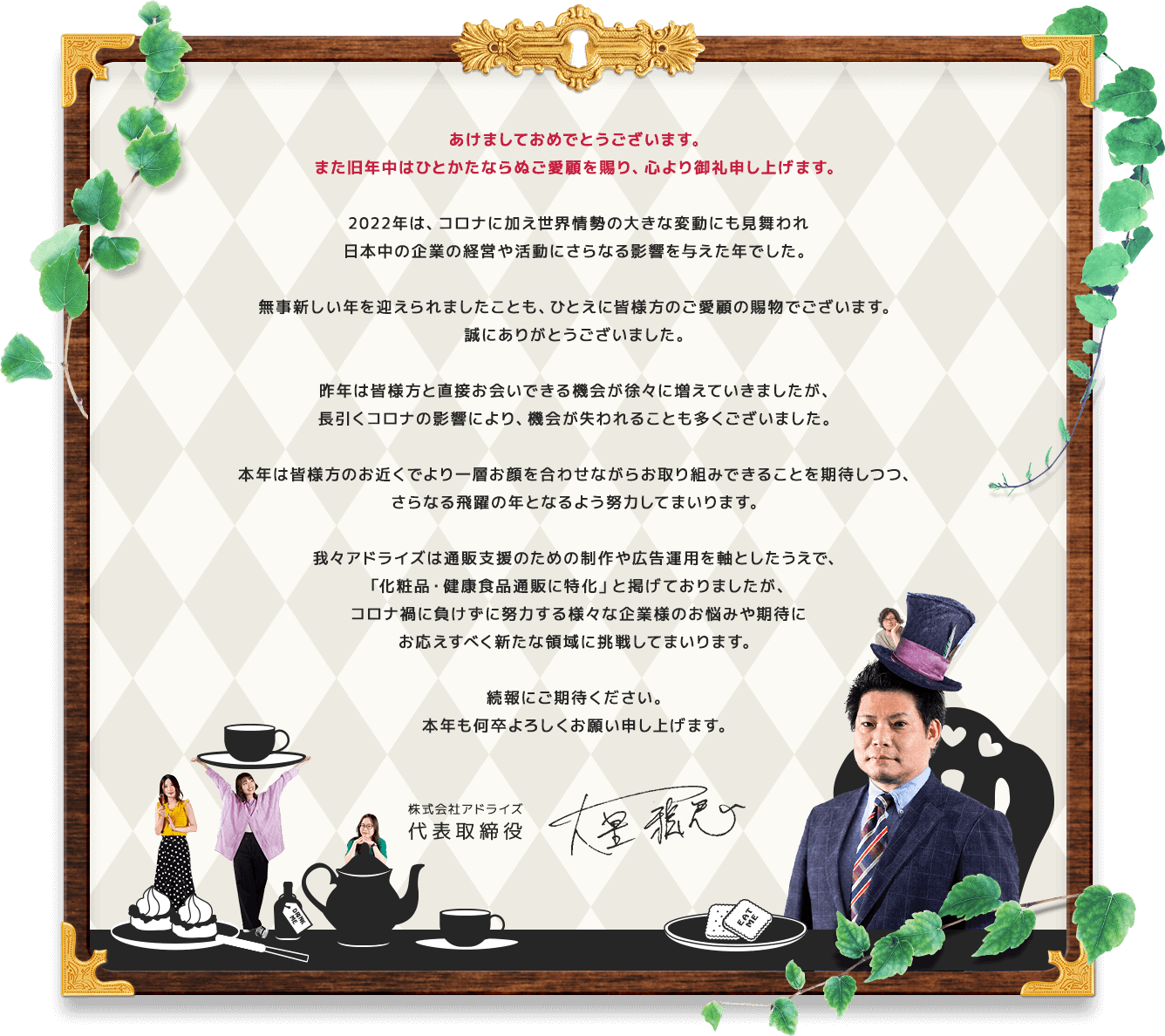 あけましておめでとうございます。また旧年中はひとかたならぬご愛顧を賜り、心より御礼申し上げます。