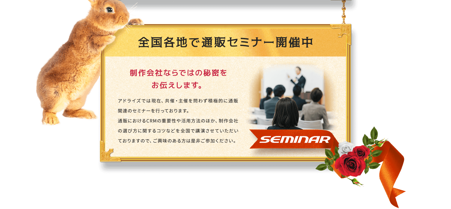 全国各地で通販セミナー開催中