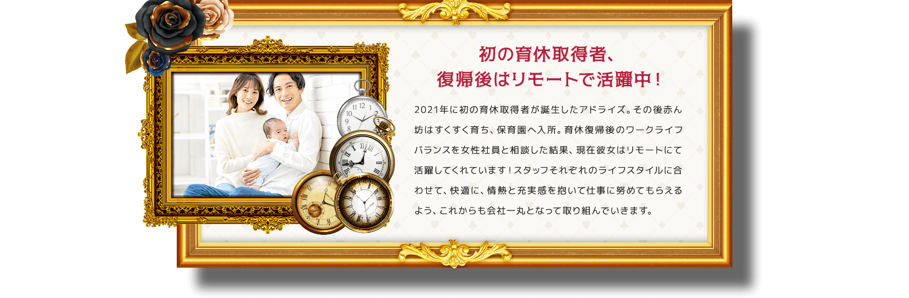 初の育休取得者、復帰後はリモートで活躍中！
