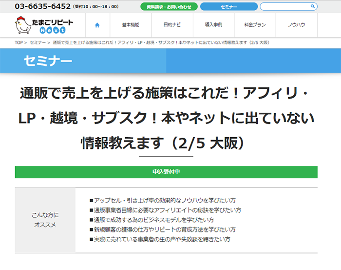 通販で売上を上げる施策はこれだ！アフィリ・LP・越境・サブスク！本やネットに出ていない情報教えます（2/5 大阪）