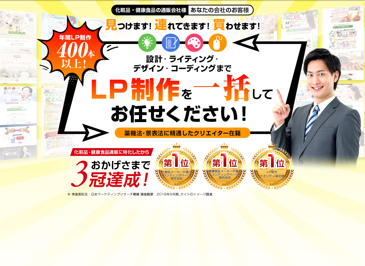 Lp ランディングページ 4 福岡 化粧品 健康食品通販に特化したweb制作のアドライズ
