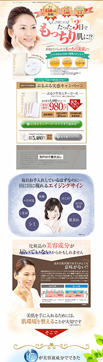 Lp ランディングページ 6 福岡 化粧品 健康食品通販に特化したweb制作のアドライズ